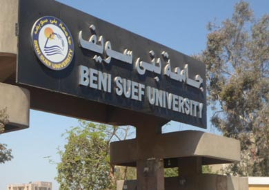 جامعة بني سويف - ارشيفية